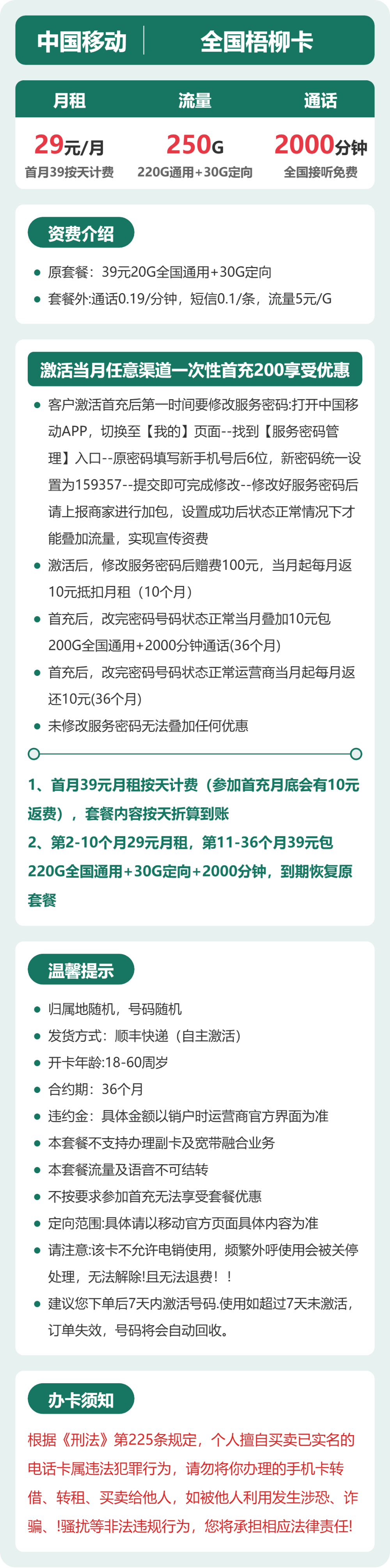全国梧柳卡套餐海报