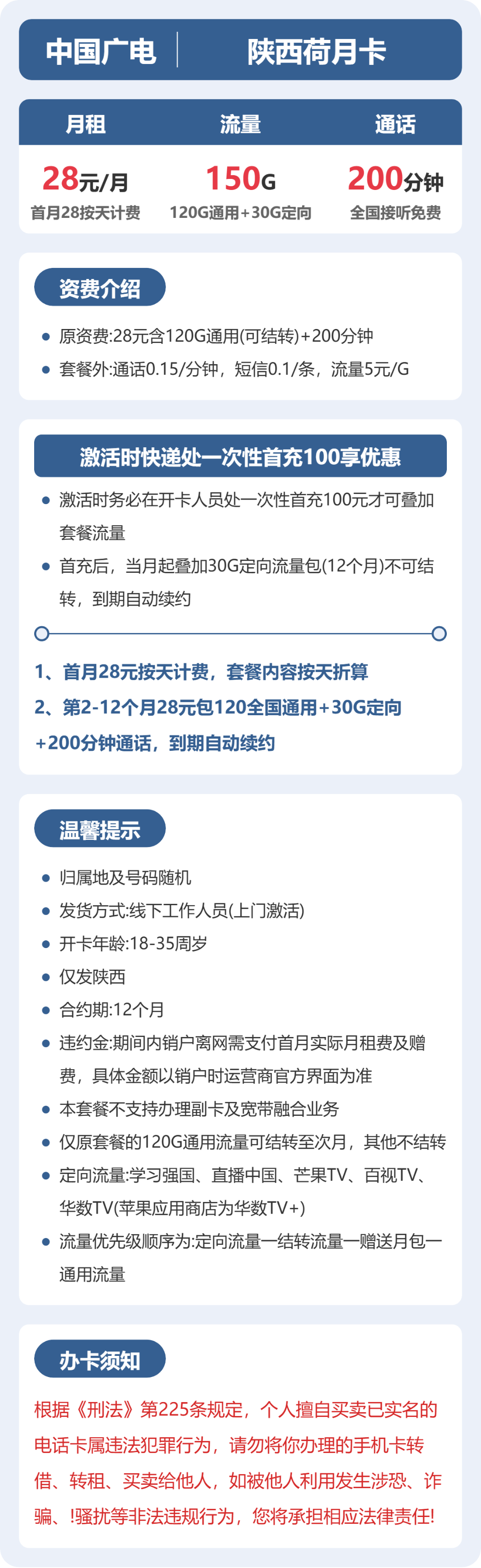 53101-广电陕西荷月卡详情图
