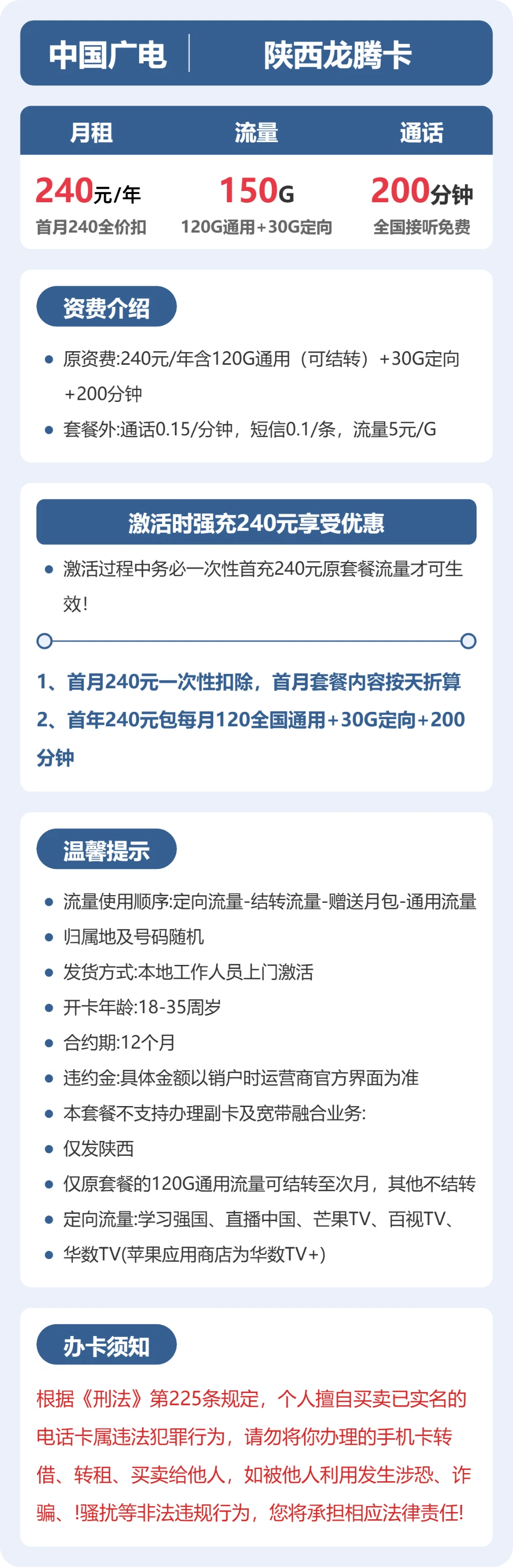 52634-广电陕西龙腾卡详情图