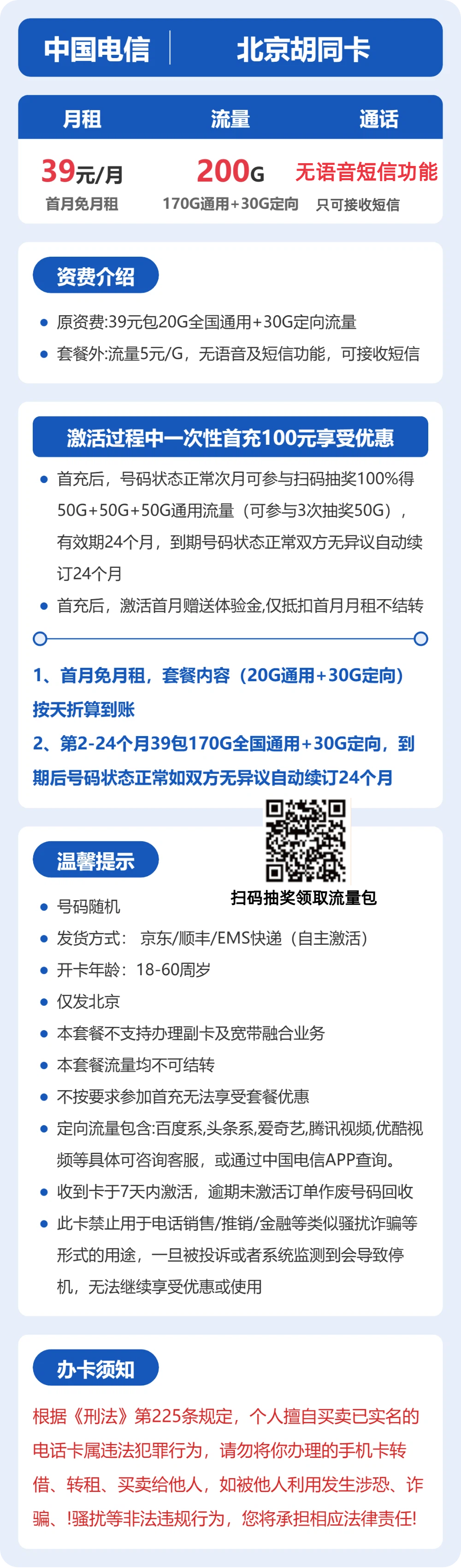 北京胡同卡套餐海报