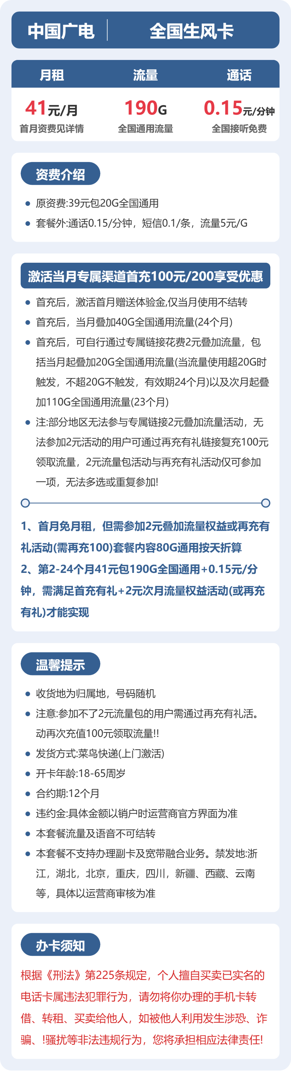 53788-广电全国生风卡 详情图