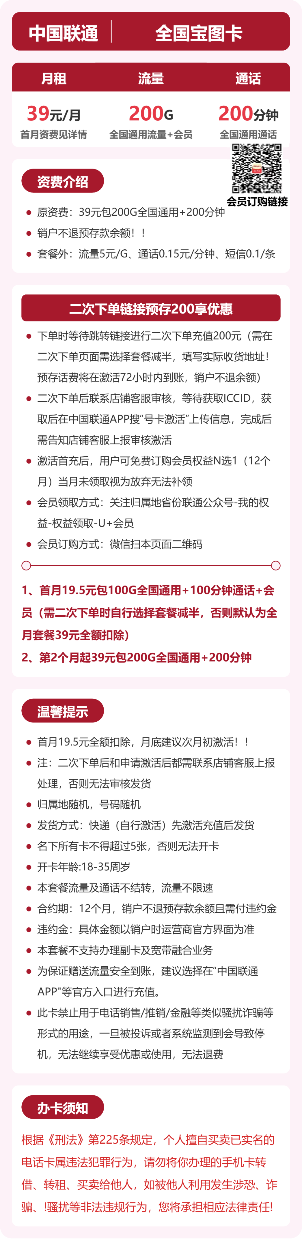 全国宝图卡套餐海报