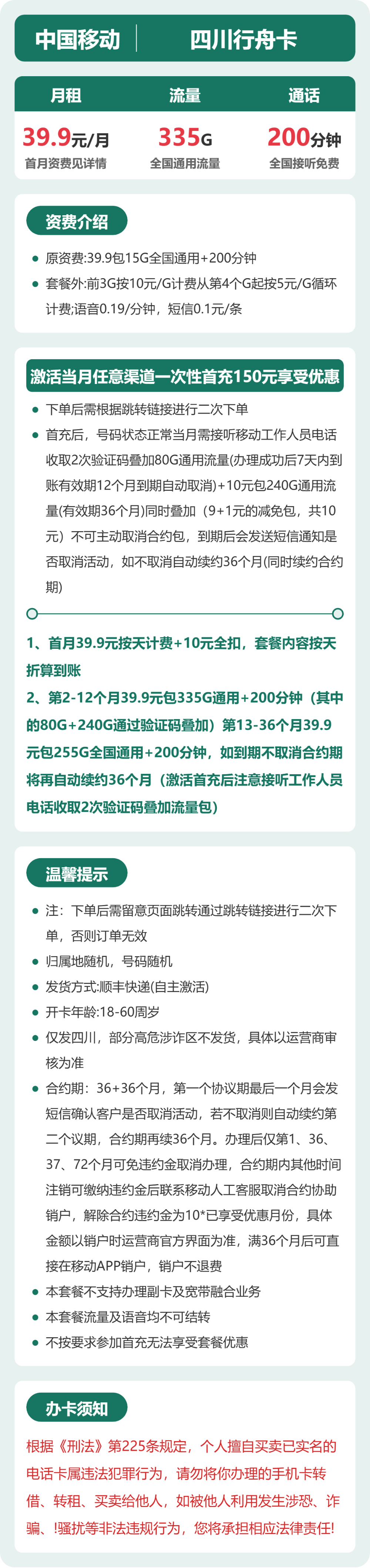 53791-移动四川行舟卡详情图