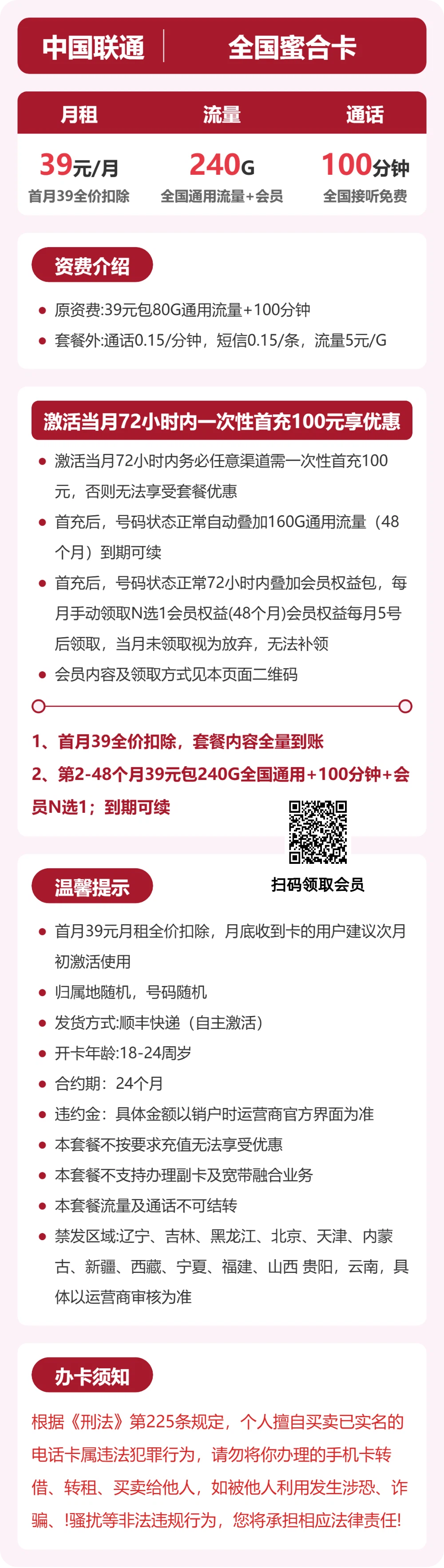 53966-联通全国蜜合卡详情图