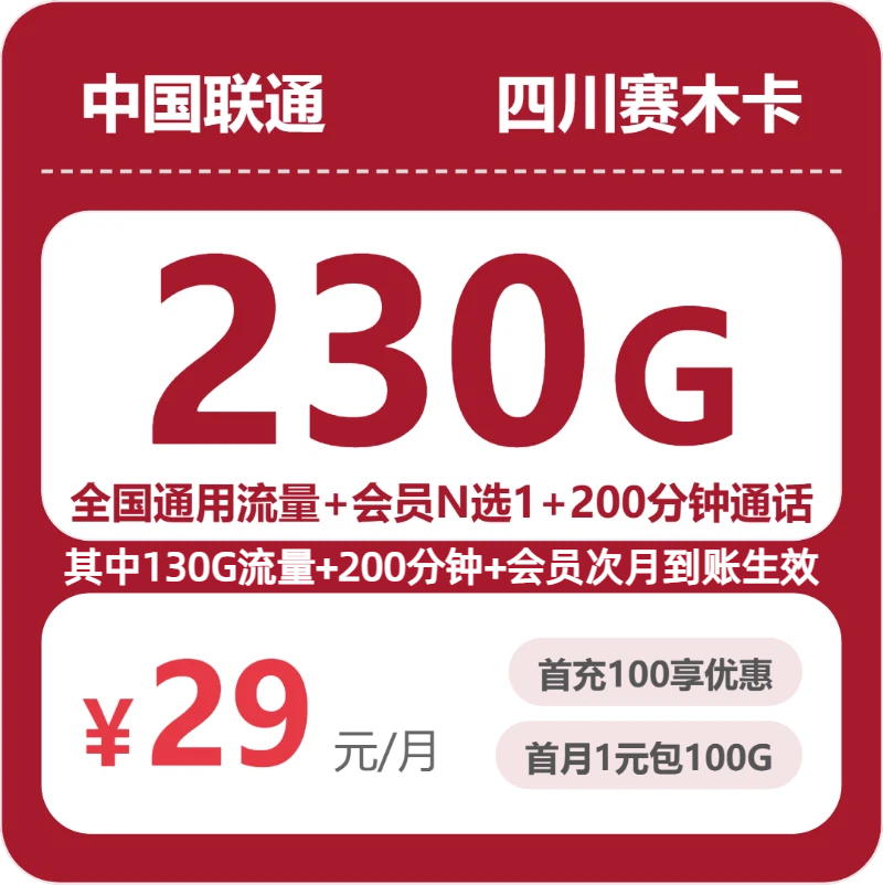 四川赛木卡