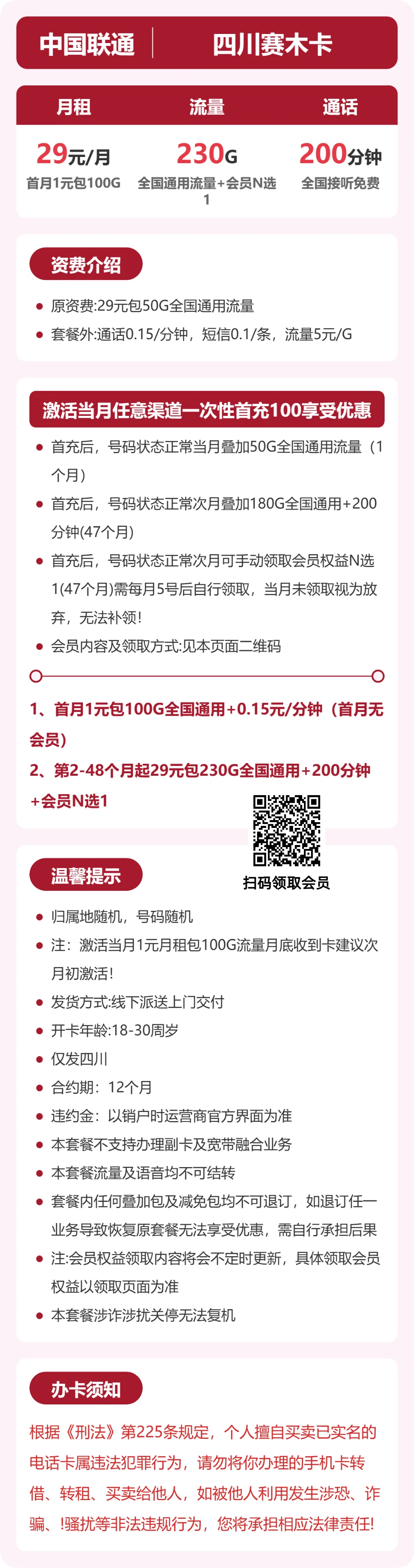 52899-联通四川赛木卡详情图
