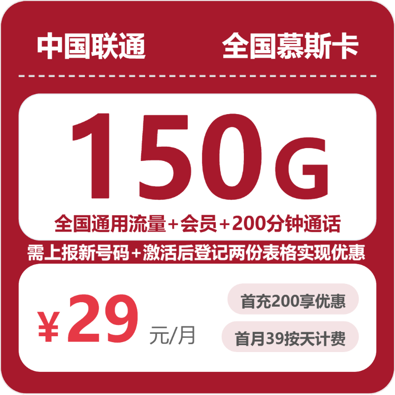 2026年07月广东联通流量卡推荐:29元150G+200分钟+会员高性价比套餐测评(附正规办理渠道及申请流程)-小韩聊卡 - 移动联通电信流量卡办理申请 | 2026 正规手机卡套餐推荐 | 高性价比