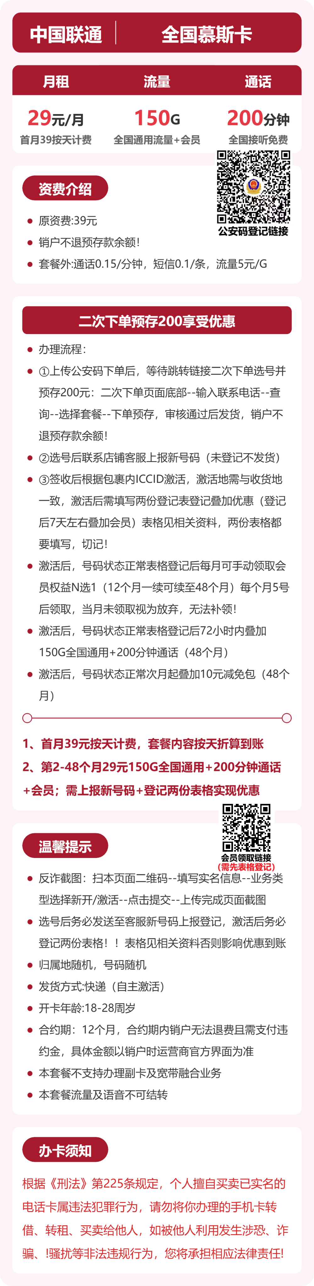 54297-联通全国慕斯卡详情图