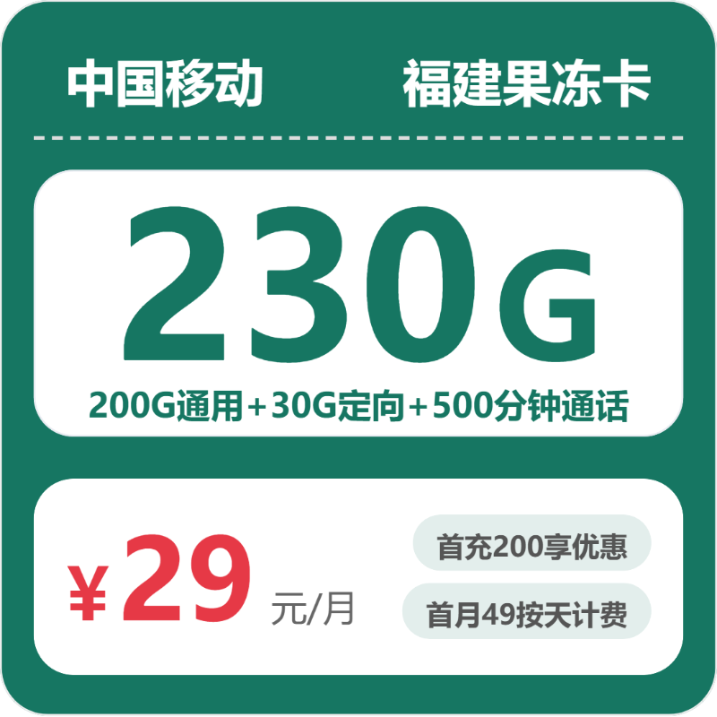 2026年07月广东移动流量卡哪个好？29元230G+500分钟高性价比套餐测评（从资费到办理流程对比）-小韩聊卡 - 四大运营商手机流量卡官方办理 | 全国通用高性价比套餐推荐