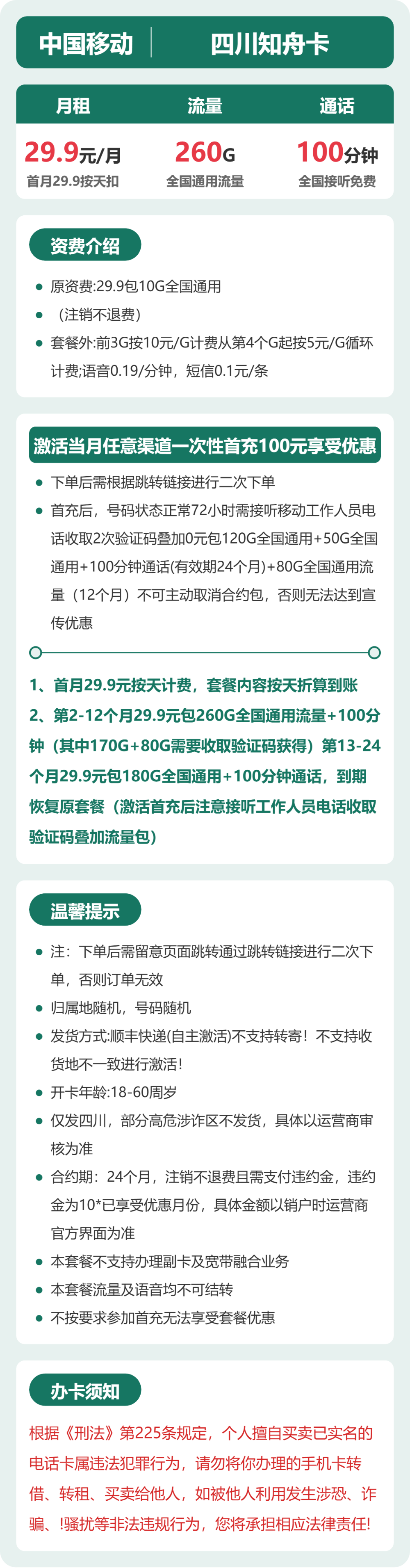 套餐海报