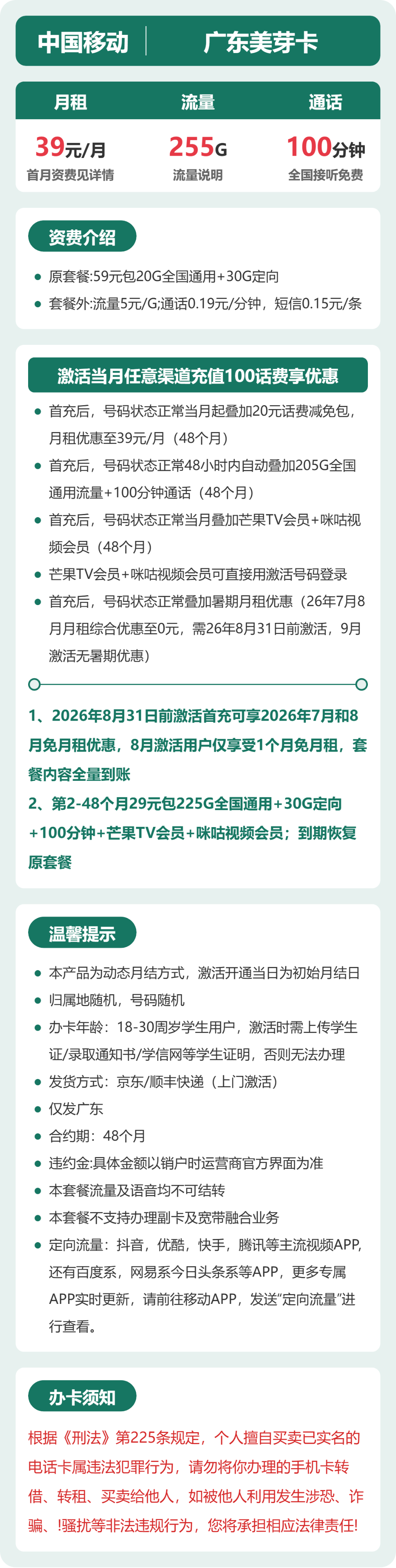 54305-移动广东美芽卡详情图
