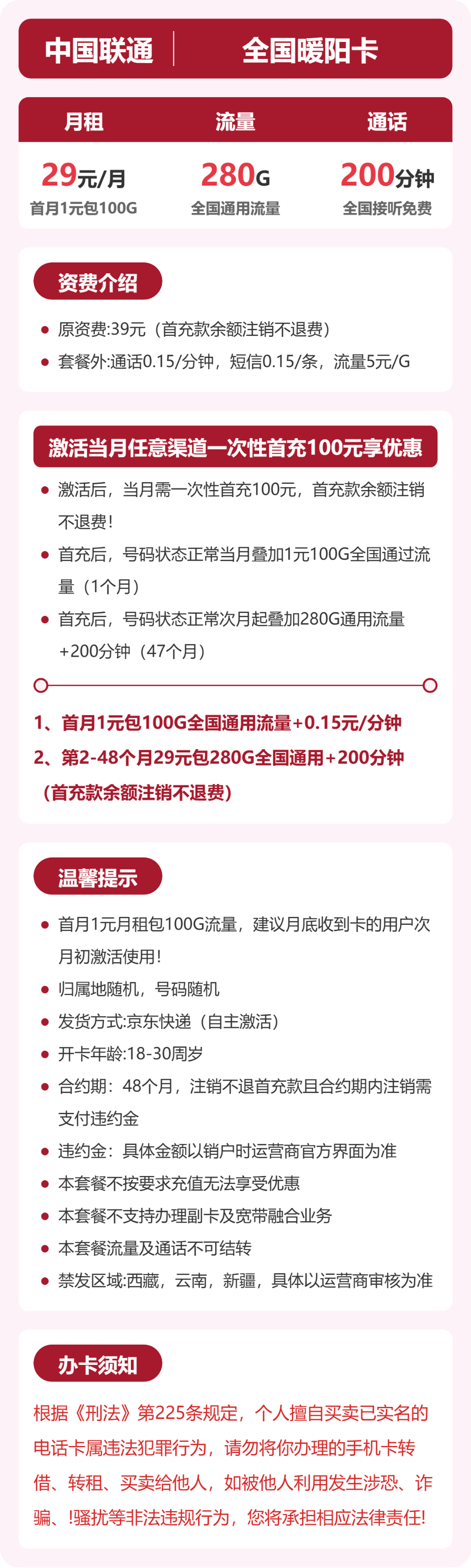 全国暖阳卡套餐海报