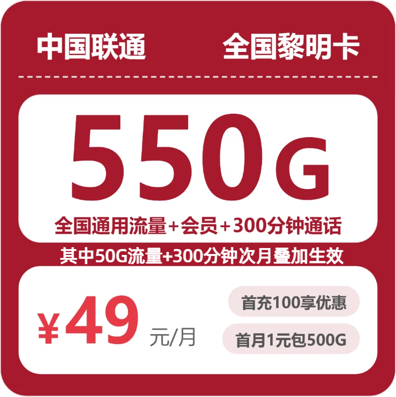 广东联通流量卡套餐怎么选?2026年07月最新550G流量+300分钟通话高性价比套餐入门指南-小韩聊卡 - 移动联通电信流量卡办理申请 | 2026 正规手机卡套餐推荐 | 高性价比