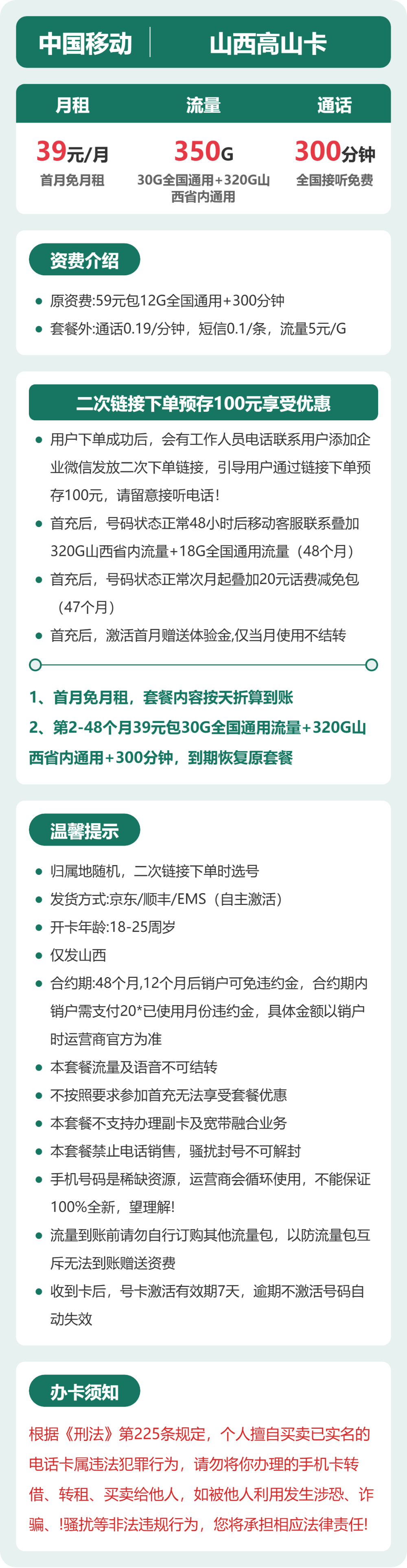 山西高山卡套餐海报