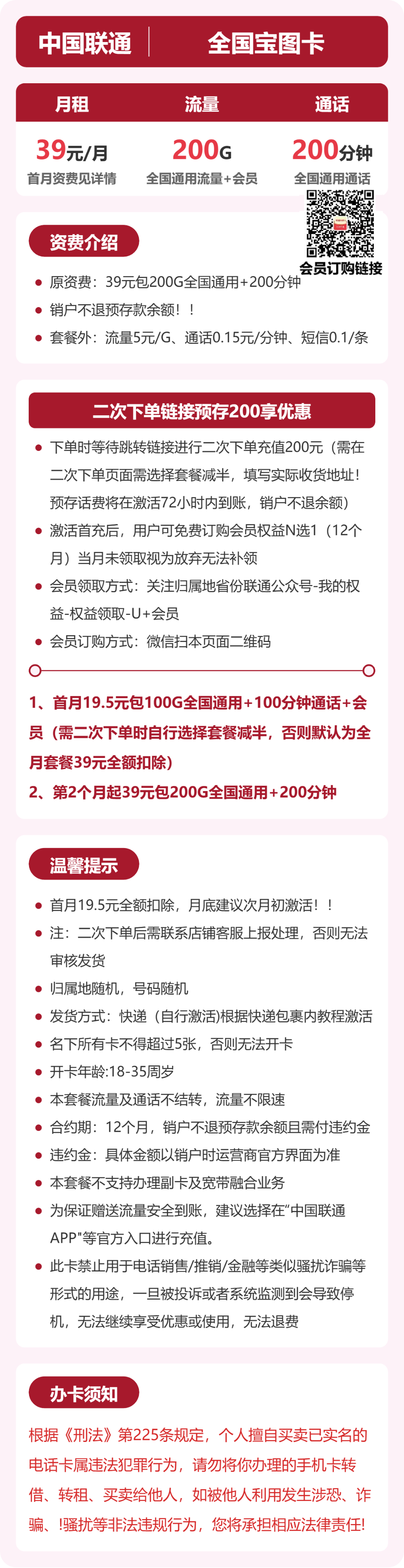 53790-联通全国宝图卡详情图