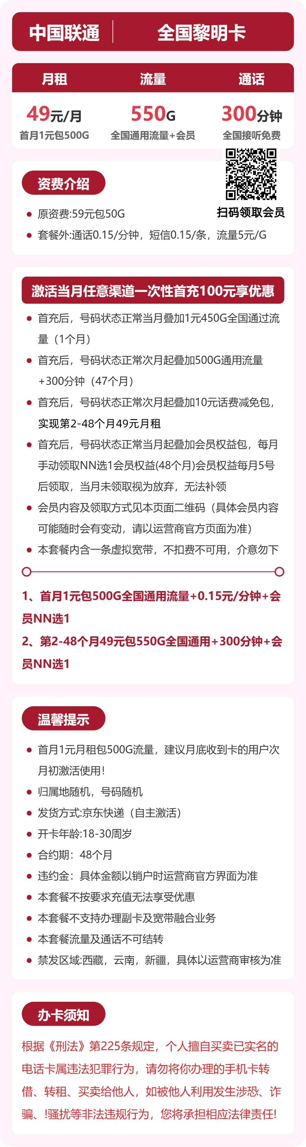 54308-联通全国黎明卡详情图