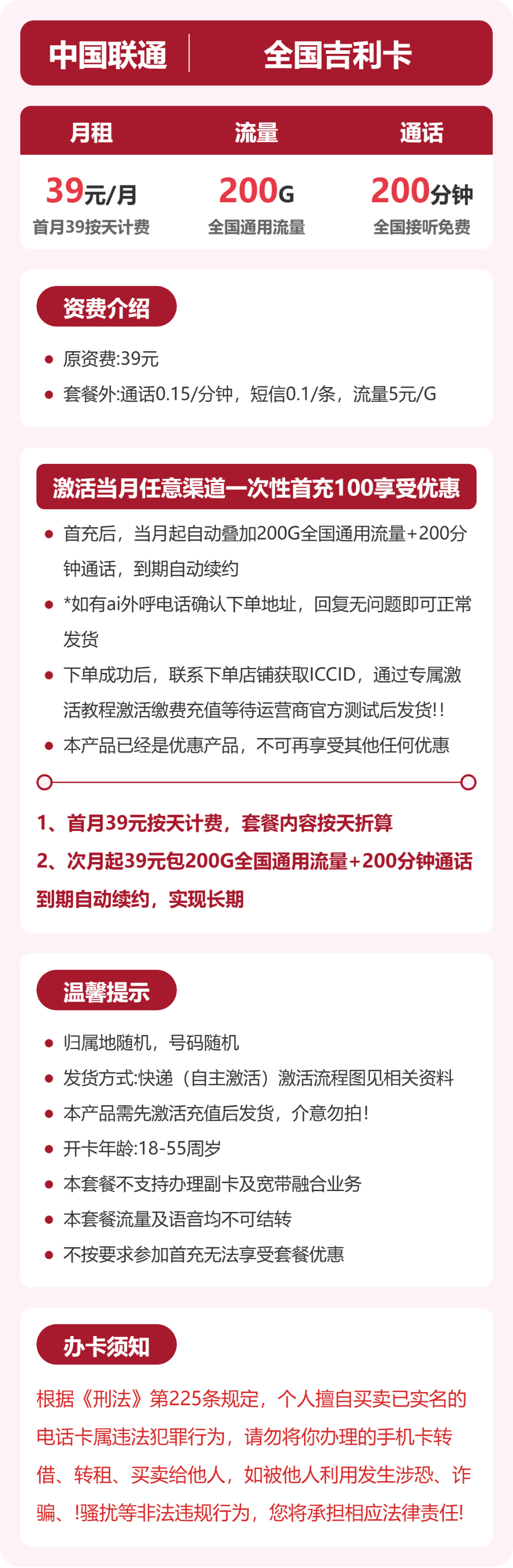 53241-联通全国吉利卡详情图