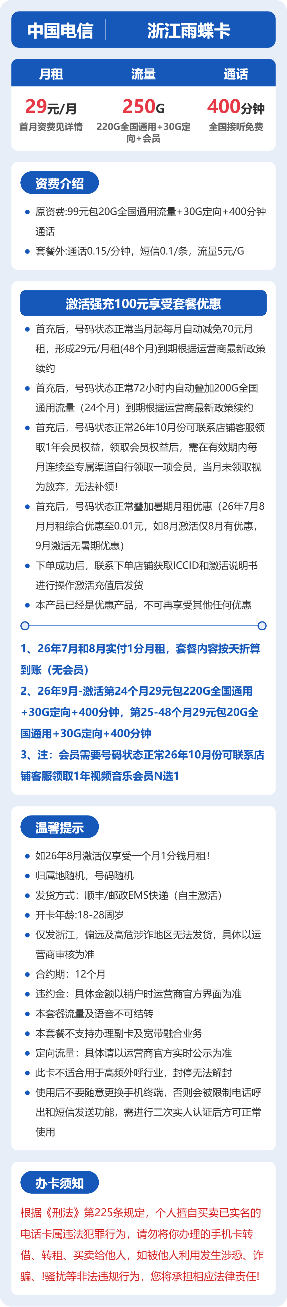 54299-电信浙江雨蝶卡详情图