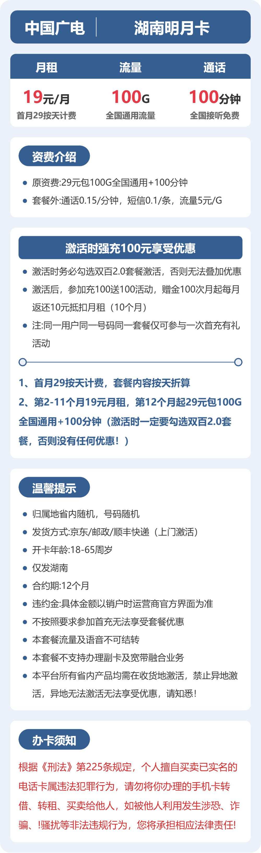 54324-广电湖南明月卡详情图