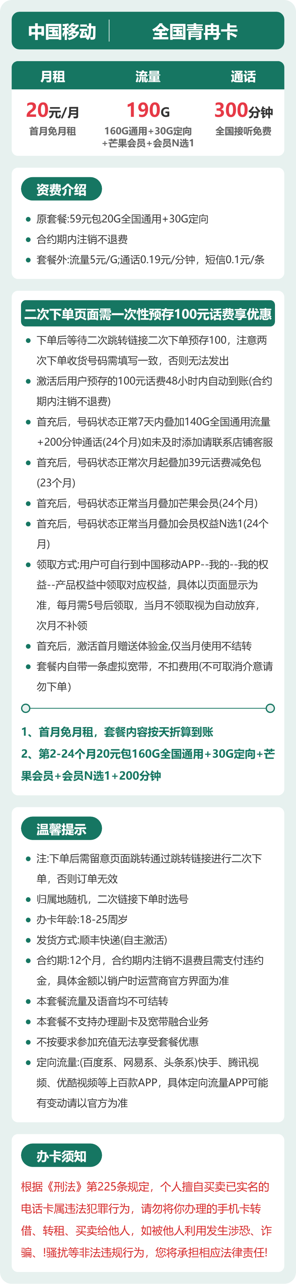 54322-移动全国青冉卡详情图