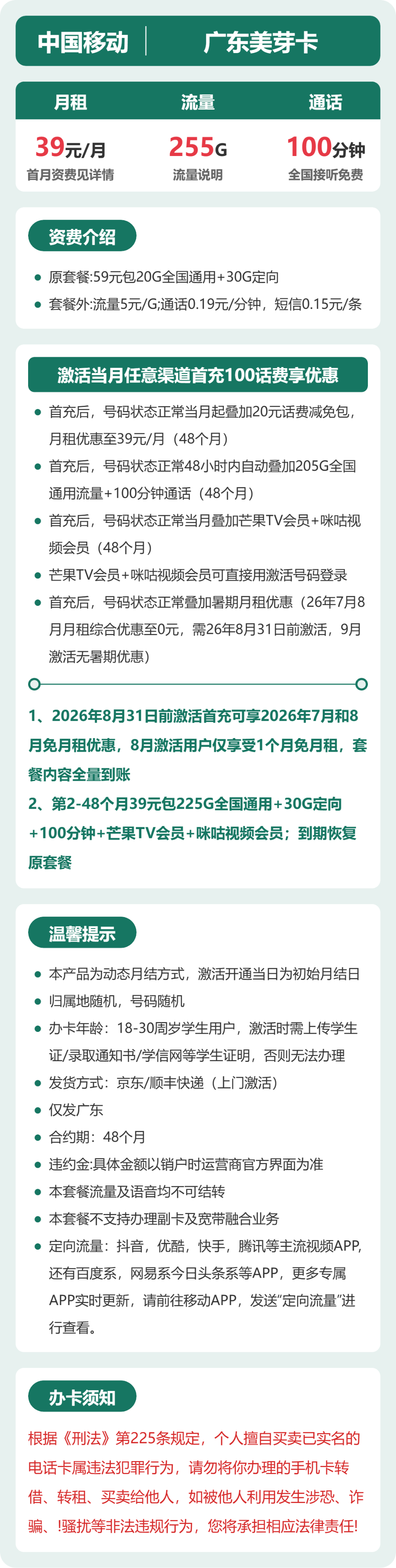 套餐海报