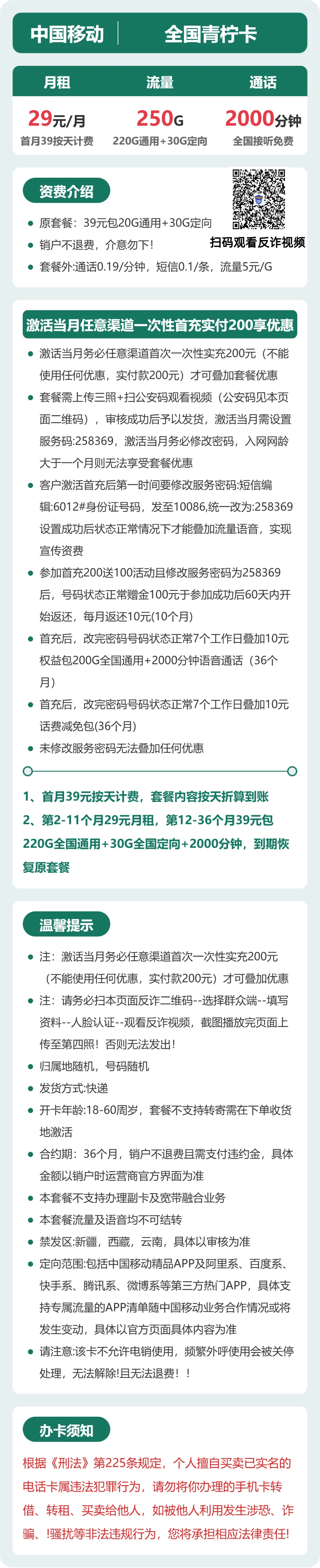 53266-移动全国青柠卡详情图