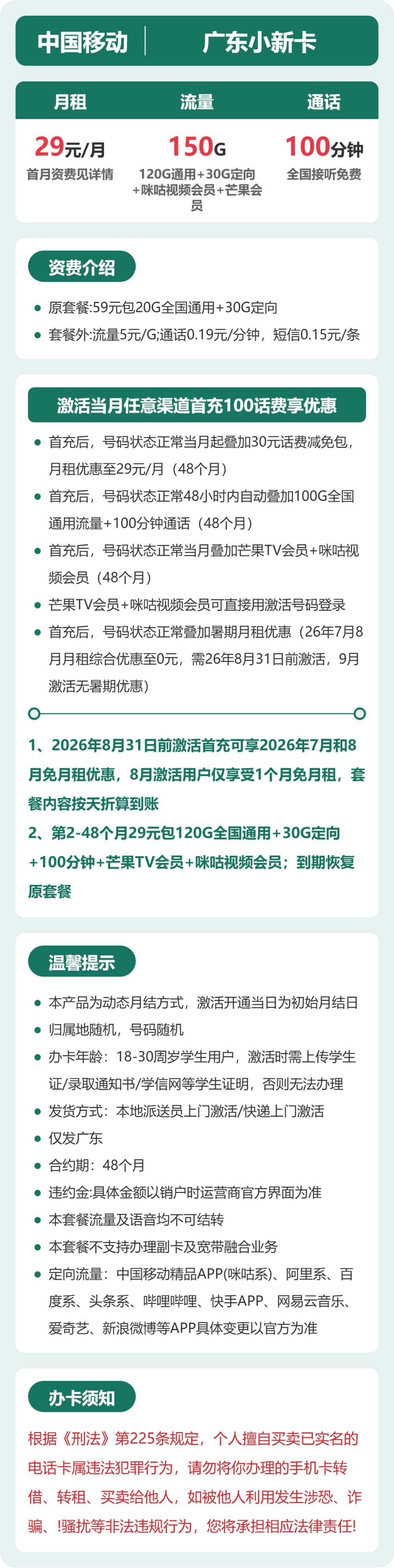 广东小新卡套餐海报