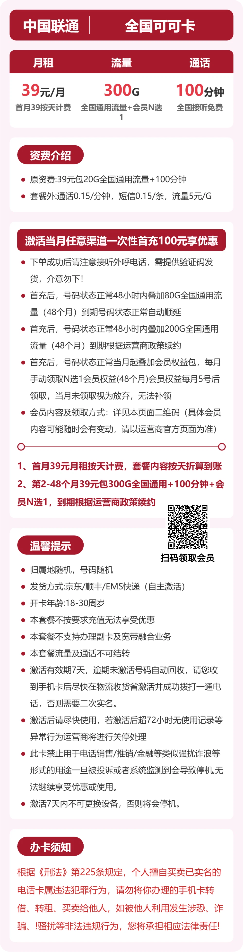 全国可可卡套餐海报