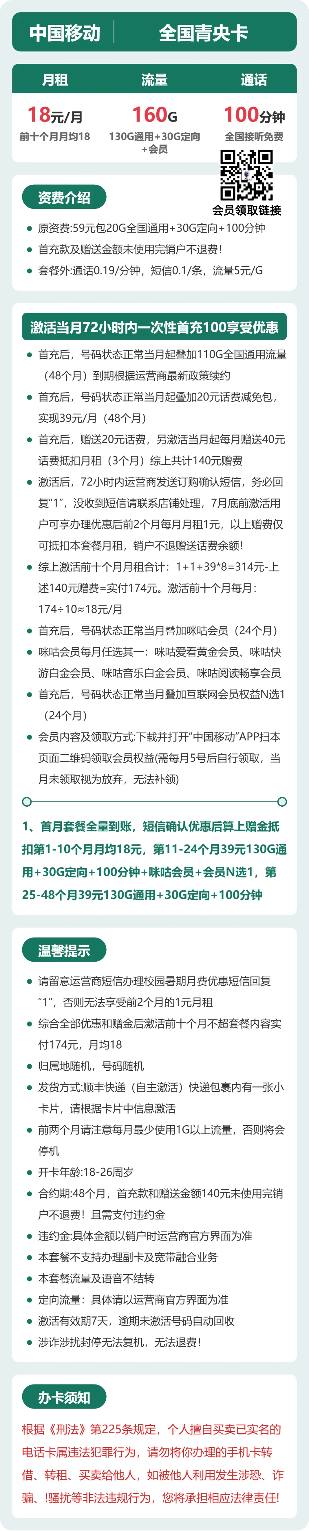 全国青央卡套餐海报