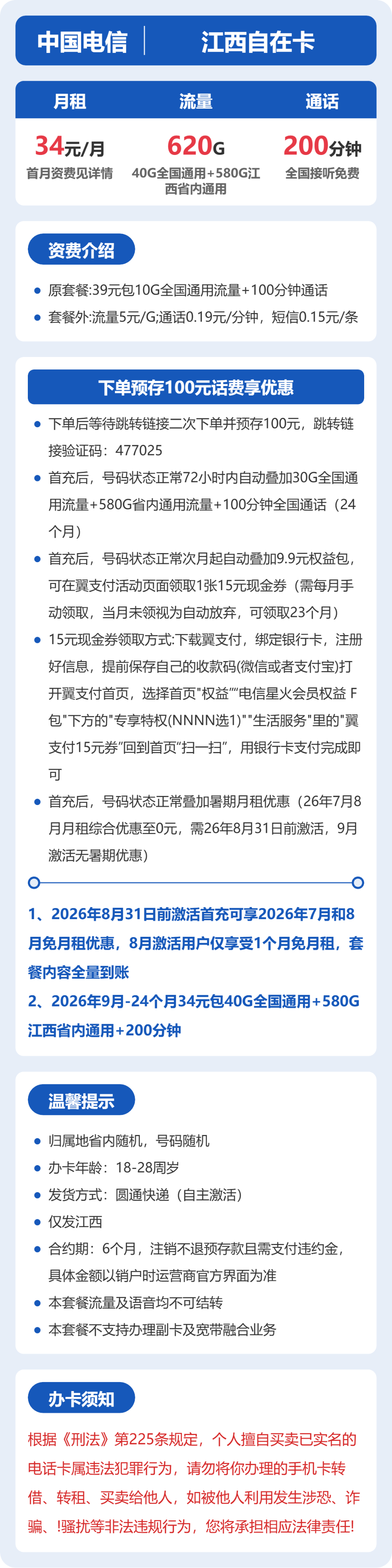 套餐详情