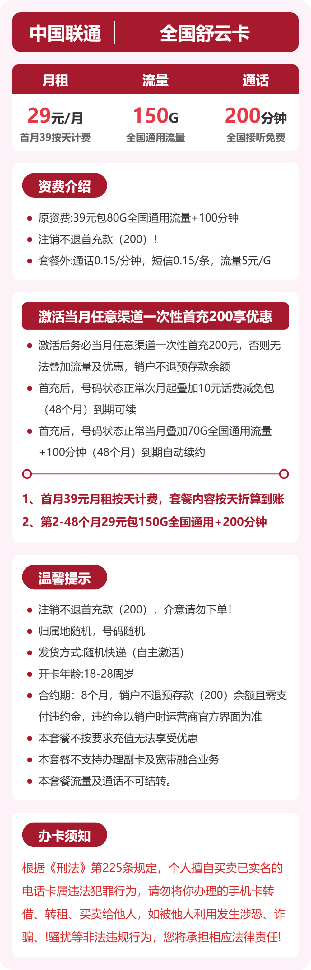 全国舒云卡套餐海报