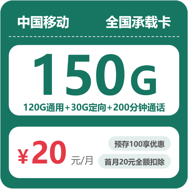 2026湖南移动流量卡测评：20元150G套餐办卡避坑指南