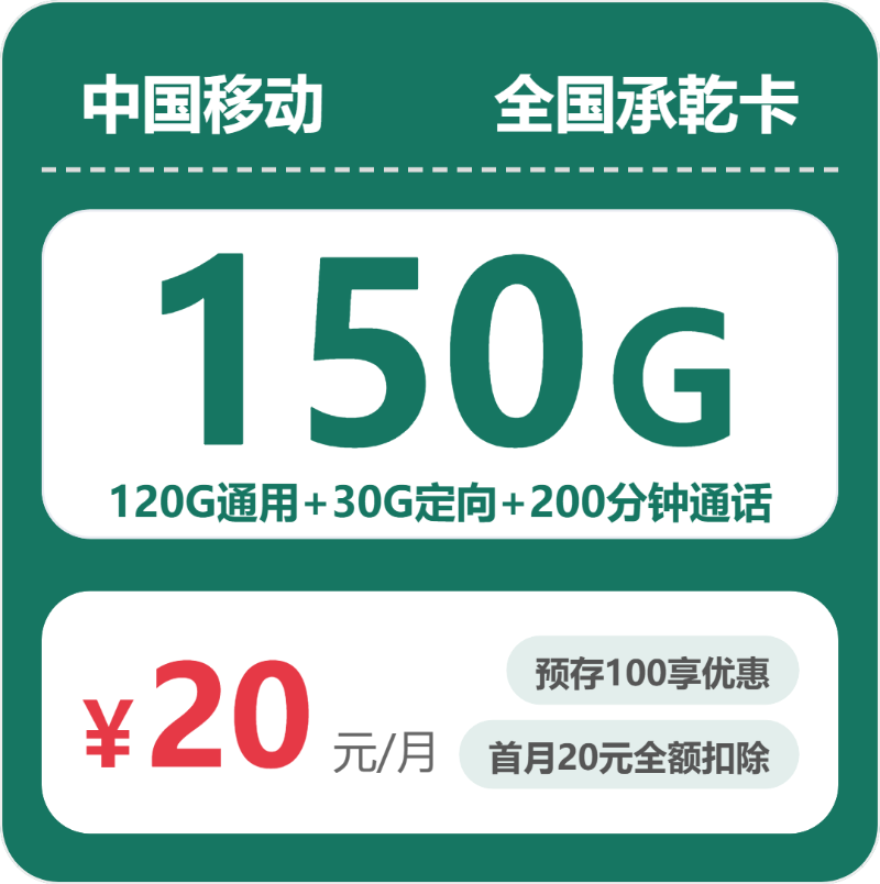 2026广东移动流量卡测评：省钱套餐避坑指南，实测150G流量值不值