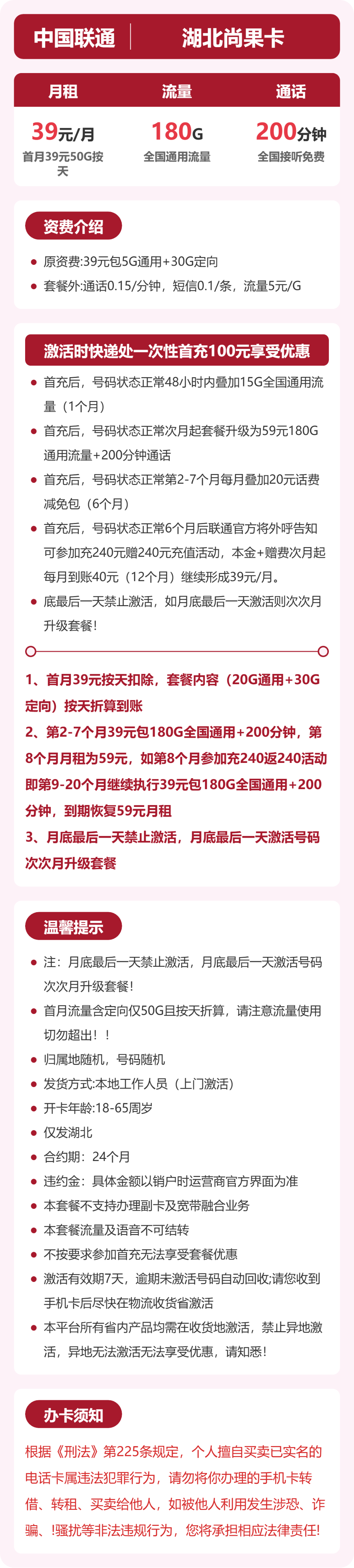 湖北尚果卡套餐海报