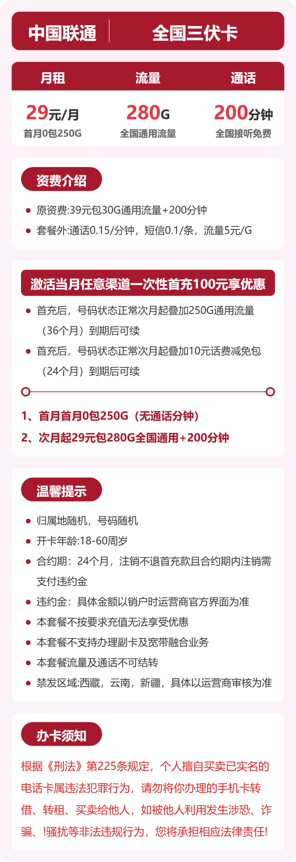 全国三伏卡套餐海报
