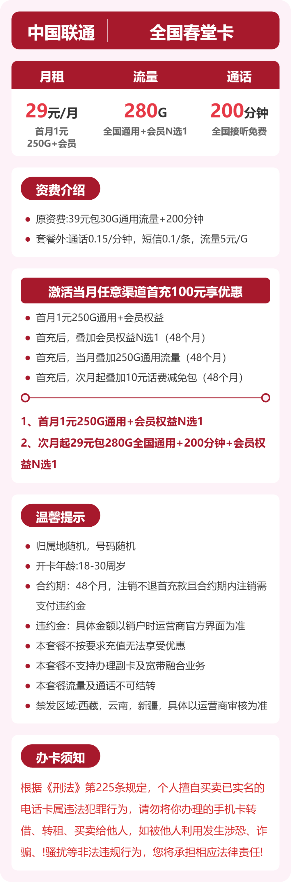 全国春堂卡套餐海报