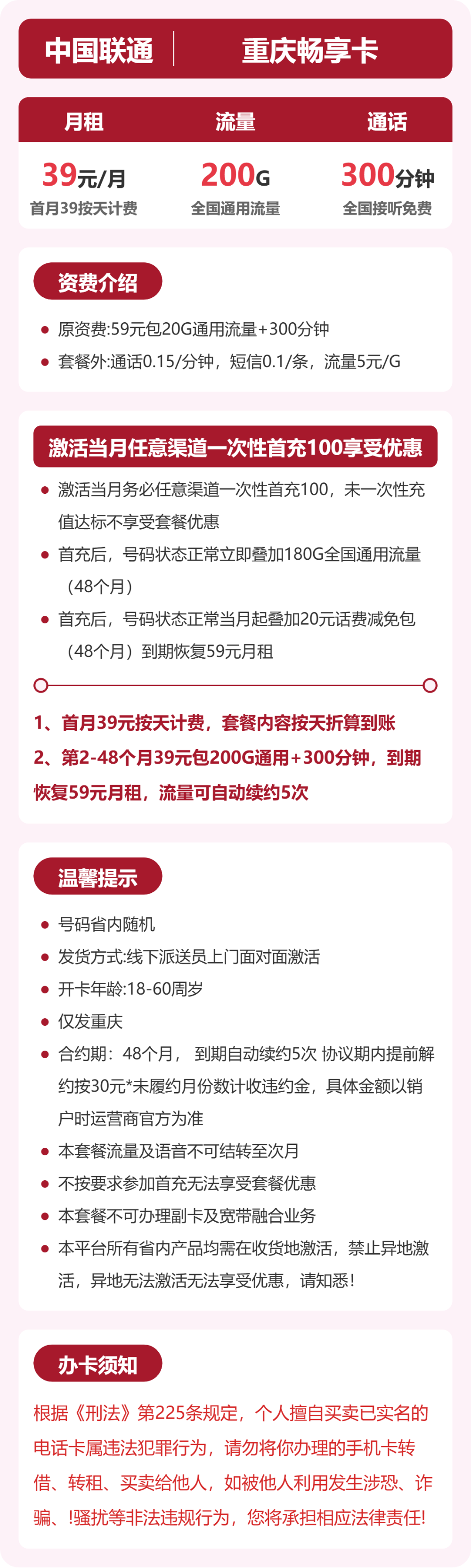 重庆畅享卡套餐海报