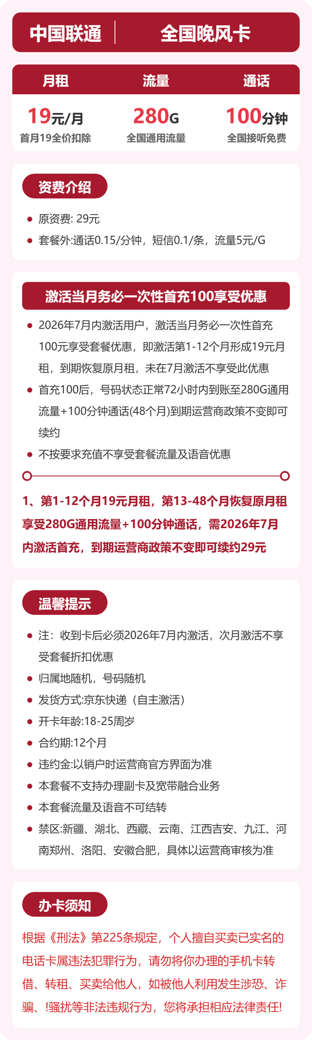 全国晚风卡套餐海报