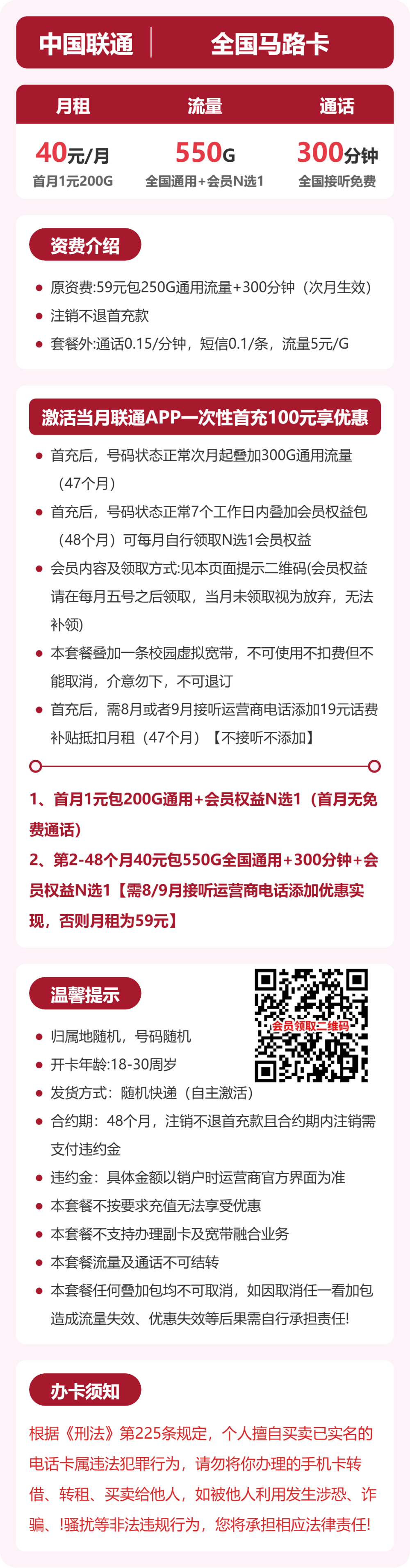 全国马路卡套餐海报