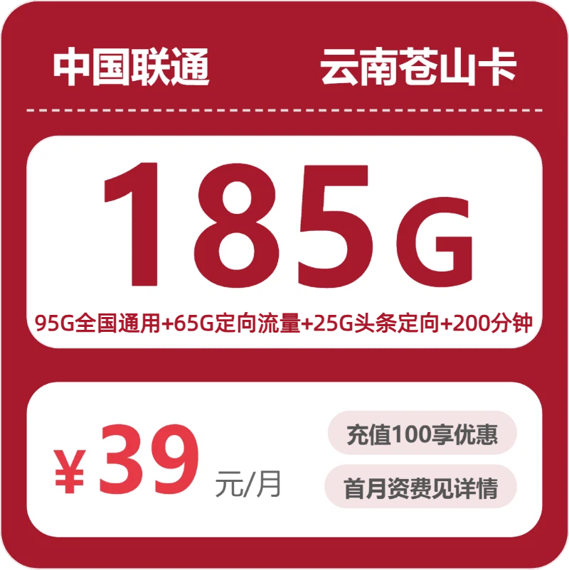 54488-联通云南苍山卡