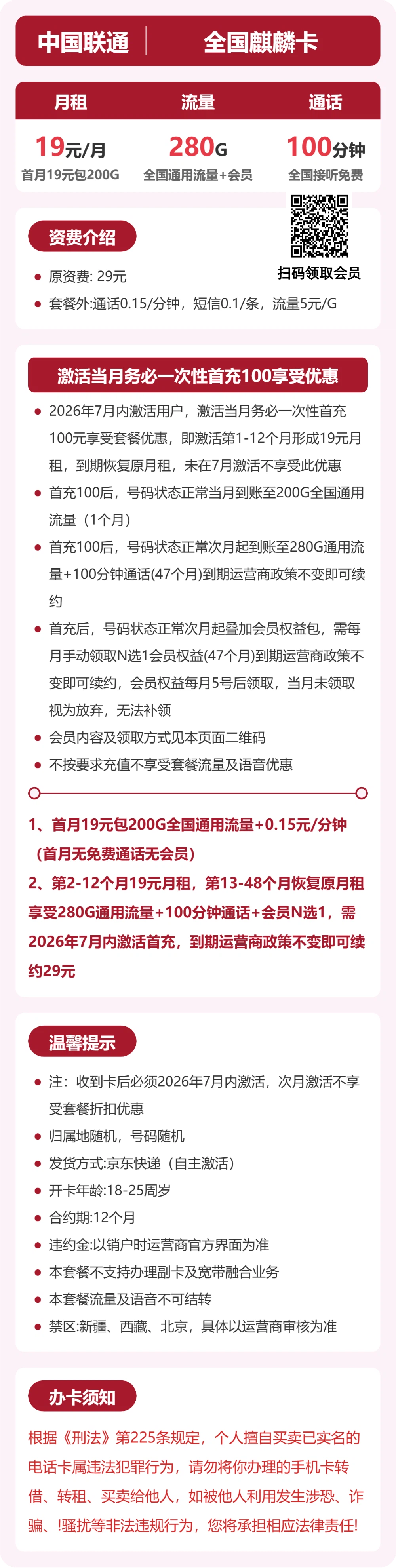 54489-联通全国晚风卡详情图