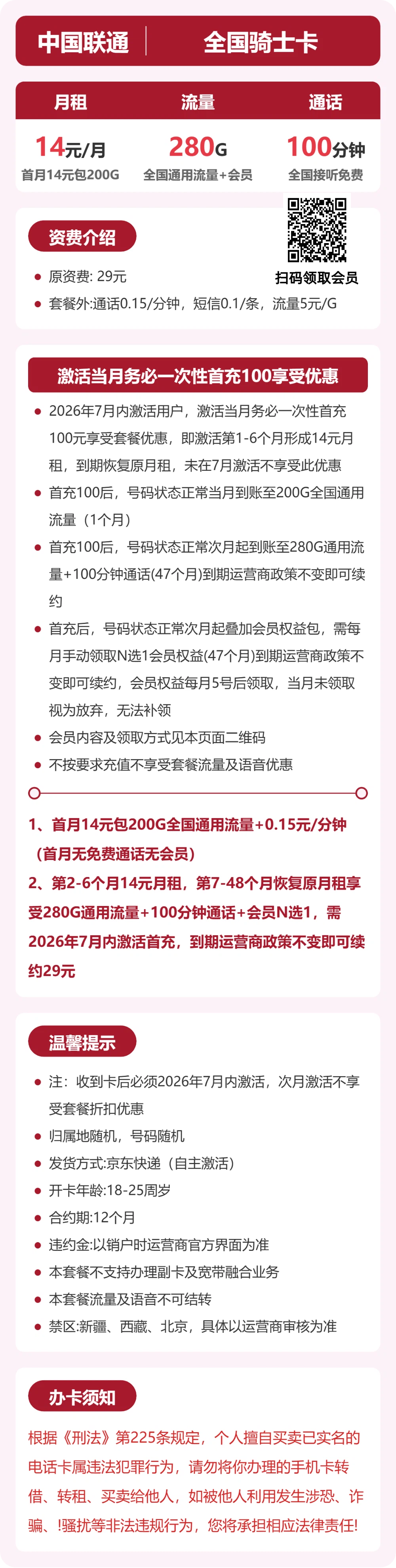 全国骑士卡套餐海报