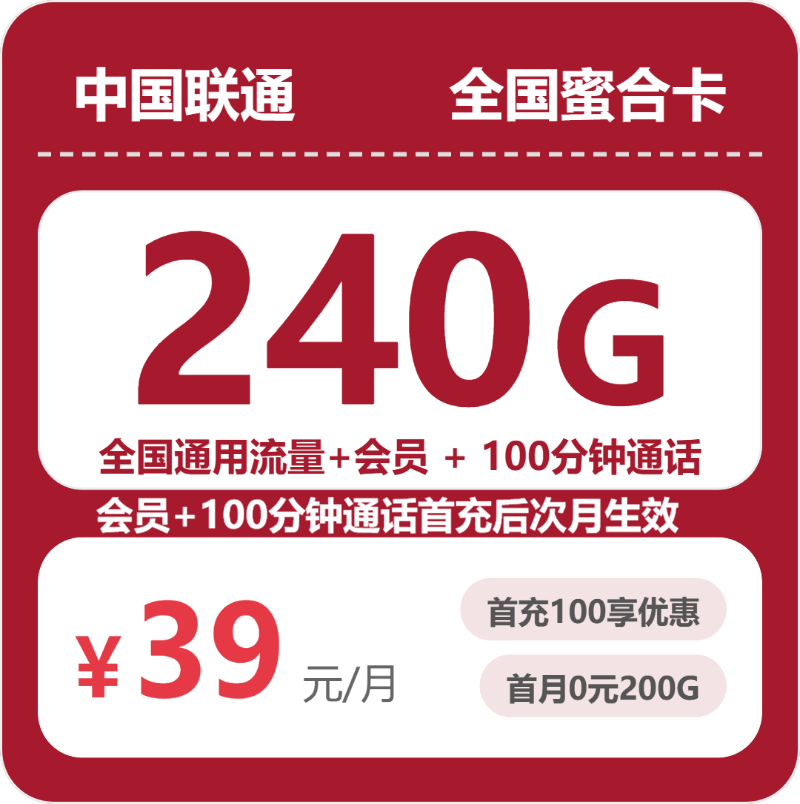 53966-联通全国蜜合卡