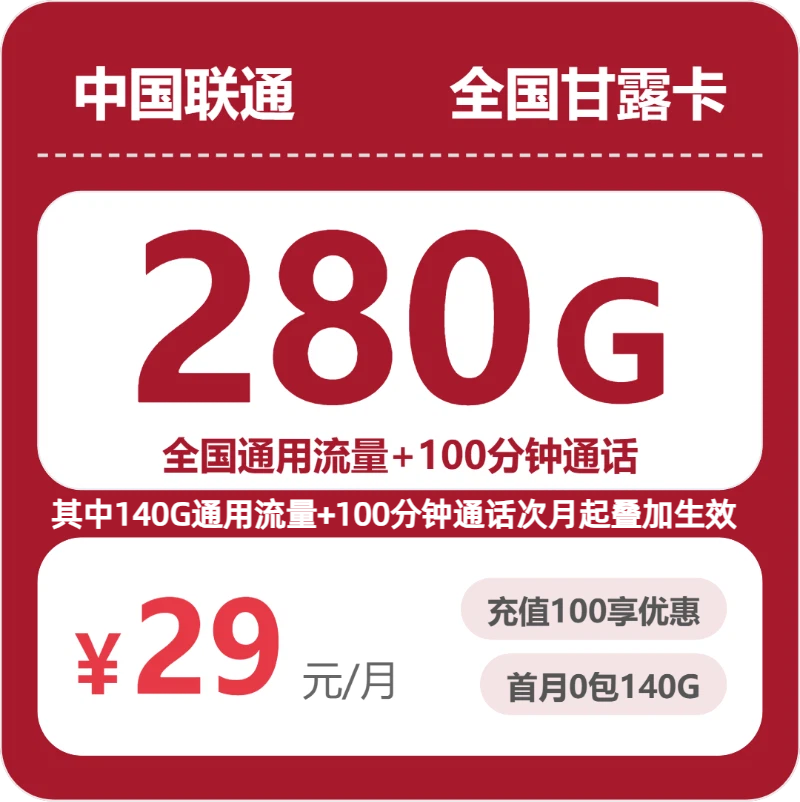 54495-联通全国甘露卡