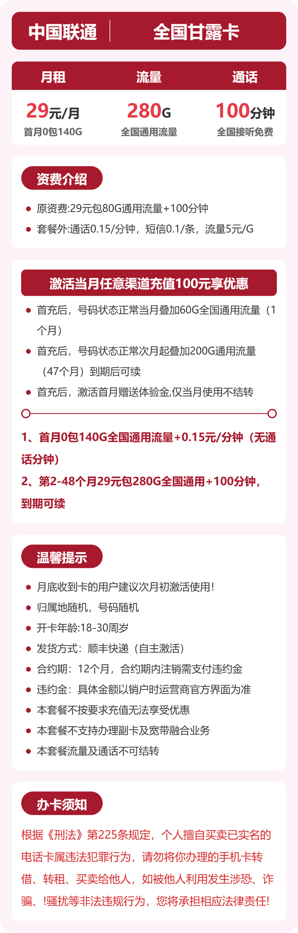 全国甘露卡套餐海报