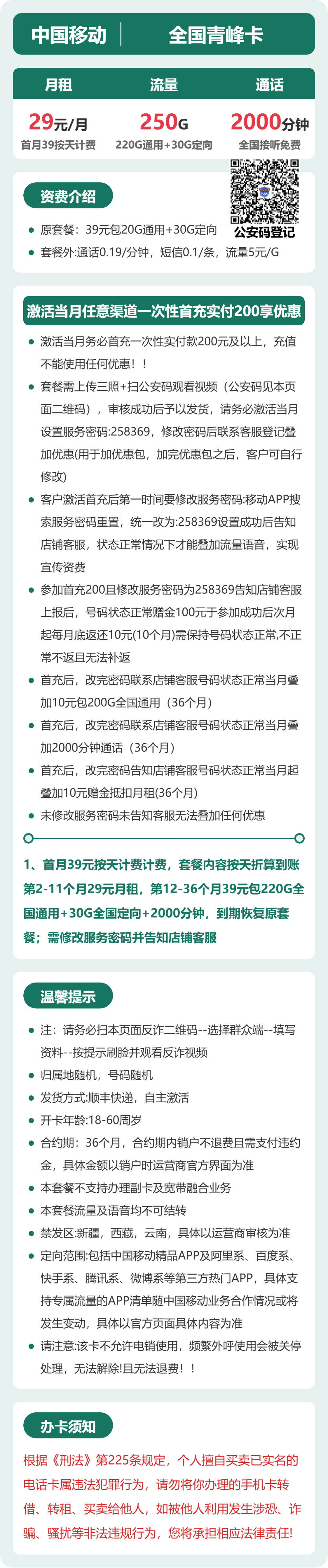 套餐详情