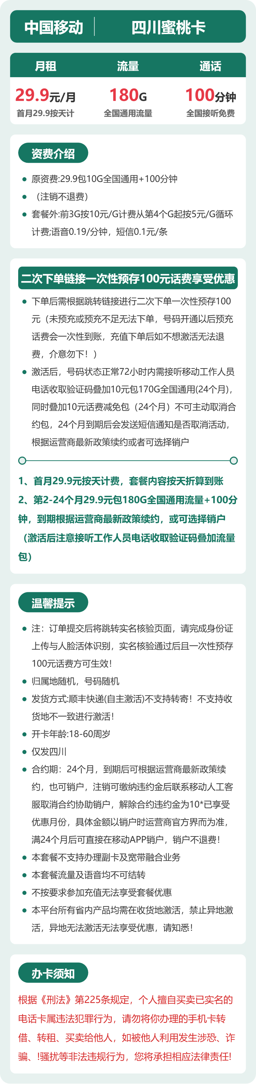 套餐海报