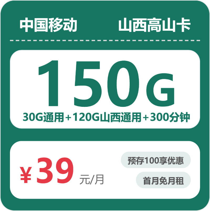 54312-移动山西高山卡