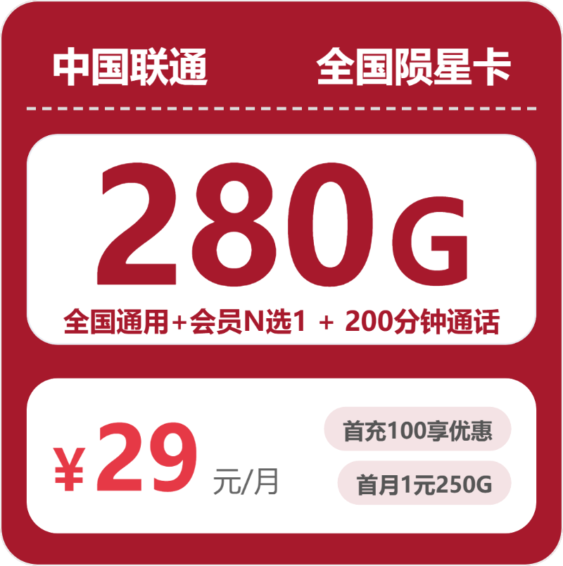 54513-联通全国陨星卡