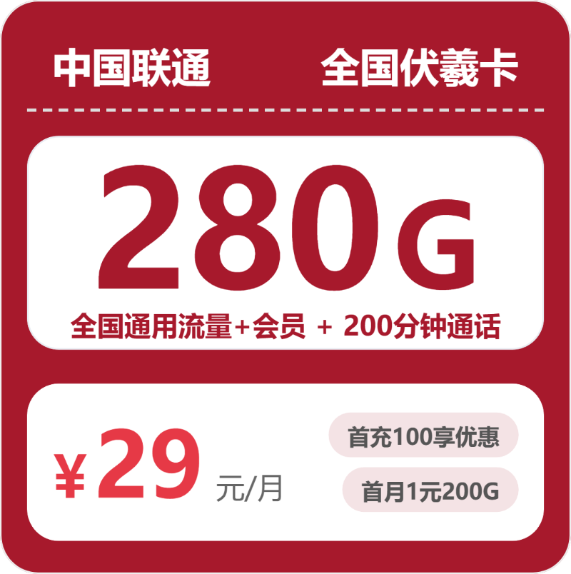 54517-联通全国伏羲卡